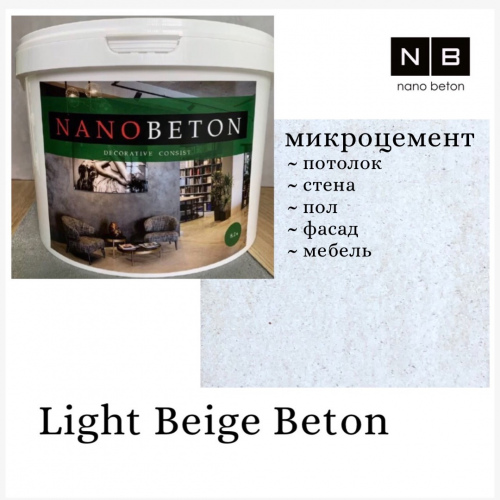 Light Beige Beton
